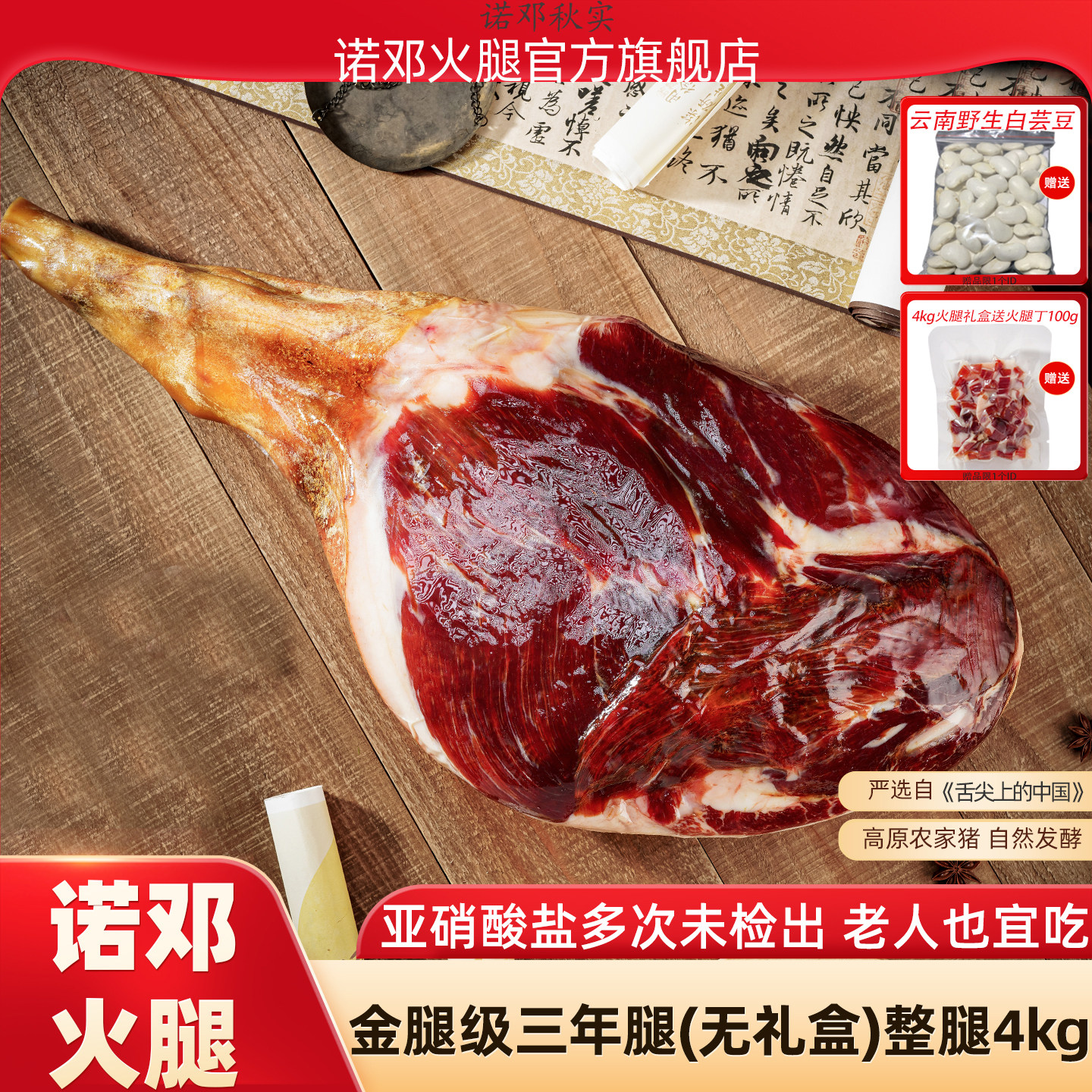 云南大理诺邓火腿整只4kg