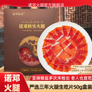 云南大理正宗诺邓火腿三年腿生吃片切片生食火腿旗舰店即食50g盒