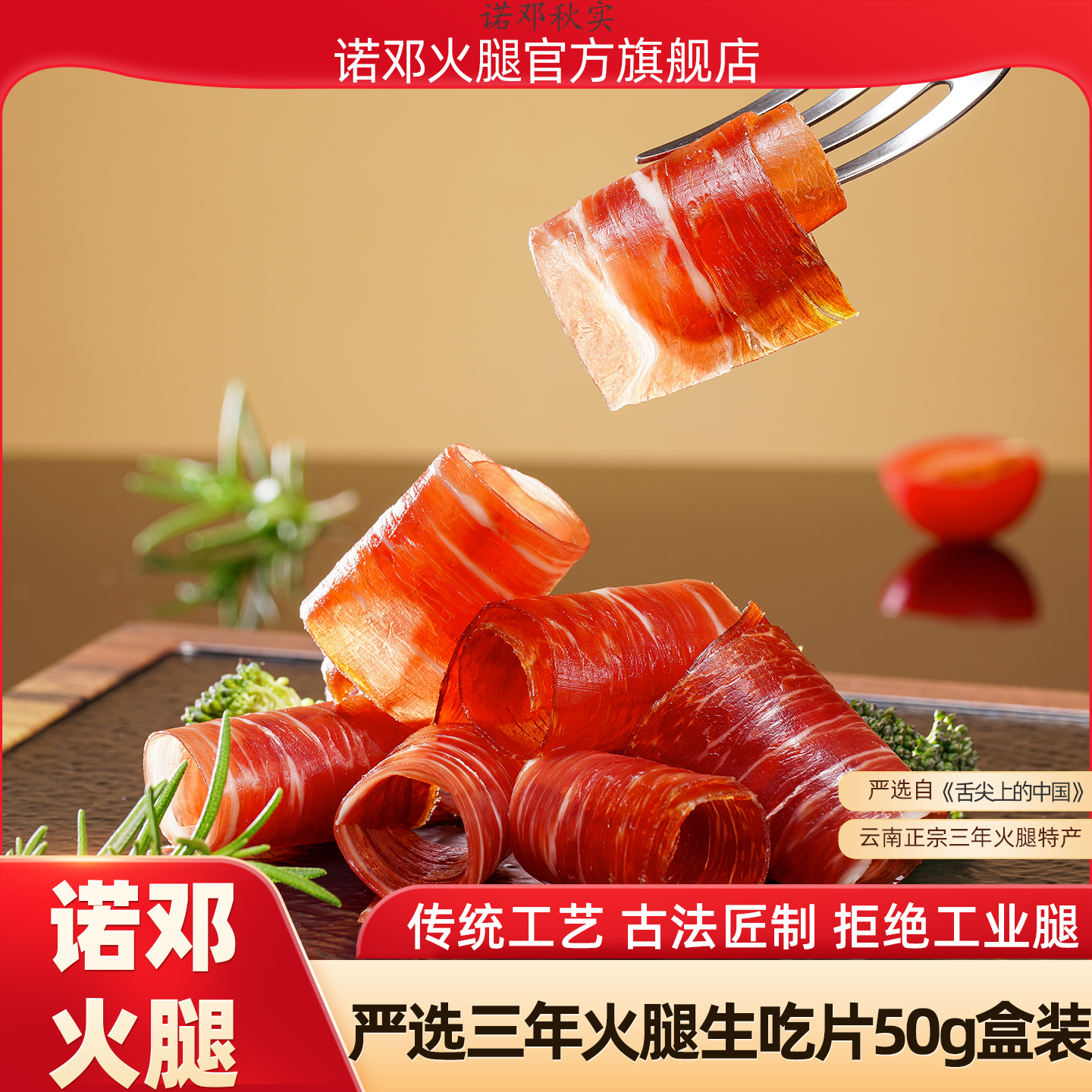 传统工艺古法匠制高原生态慢养土猪自然发酵