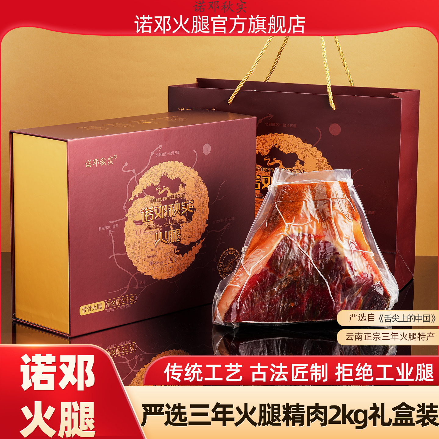 云南大理诺邓火腿2kg过年礼盒