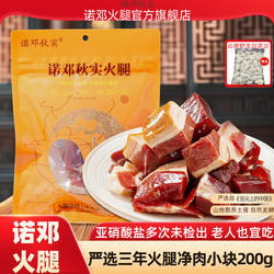 云南诺邓火腿三年腿云腿火腿净肉200g若邓诺顿火腿旗舰店大理特产