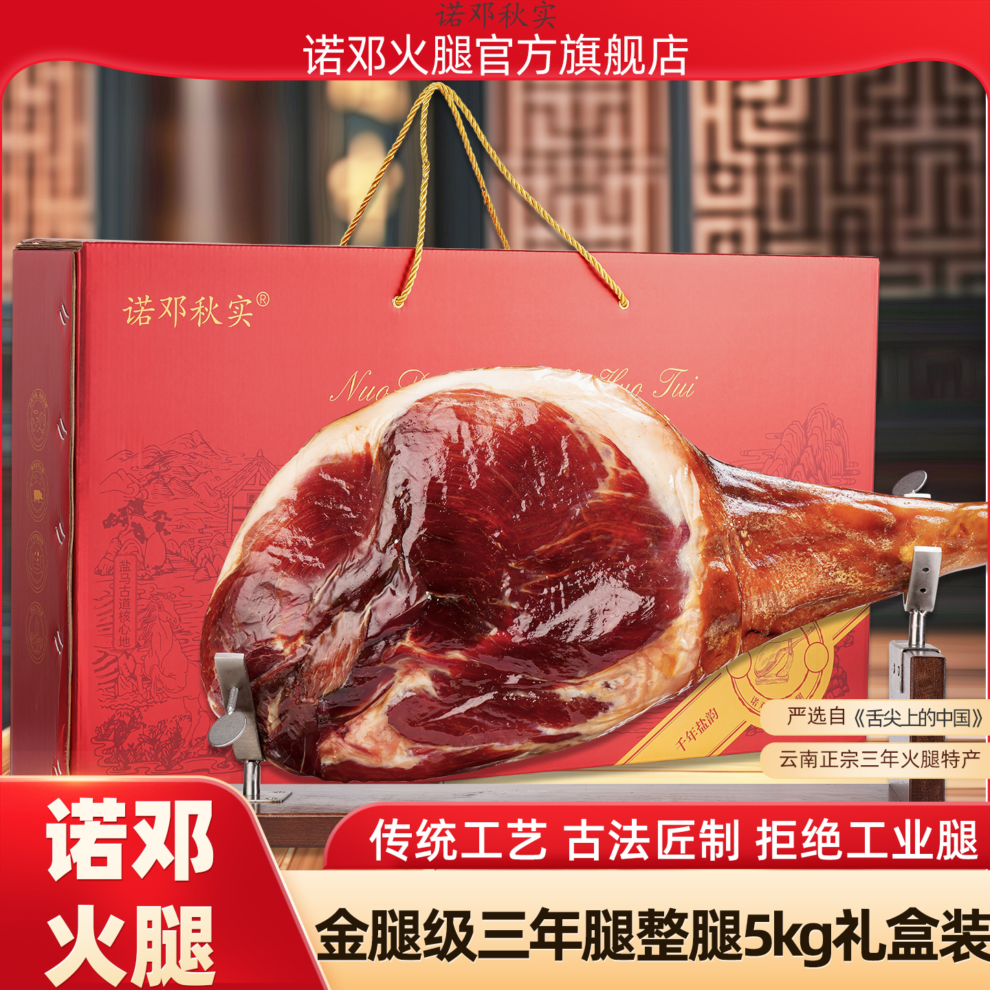 云南大理诺邓火腿整腿可生吃若邓诺顿旗舰店5kg整腿过年年货礼盒