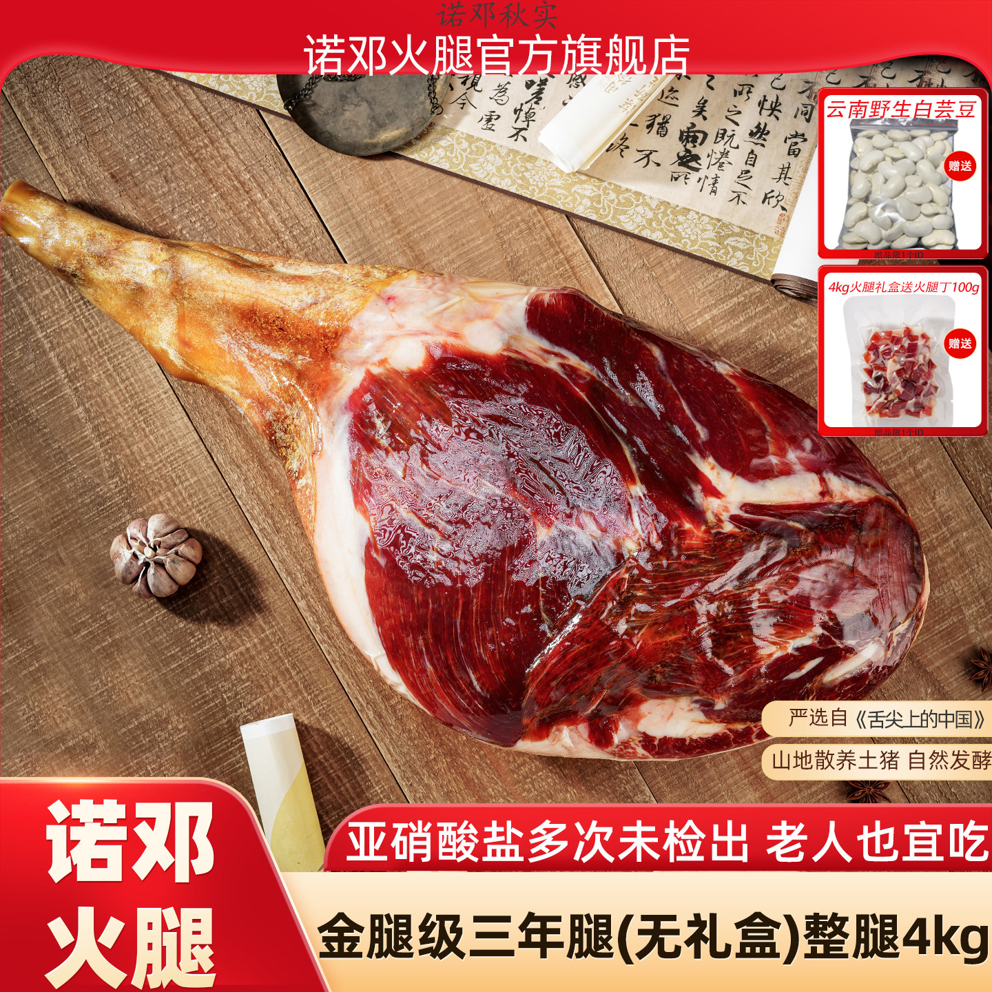 云南火腿旗舰店诺邓火腿整只整腿4kg生吃片若邓诺顿云腿大理特产