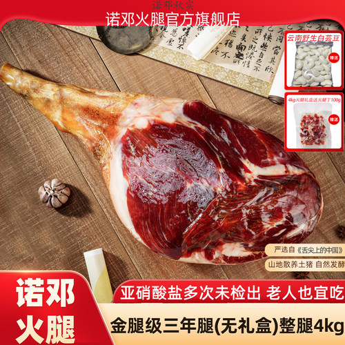 云南大理诺邓火腿整只4kg
