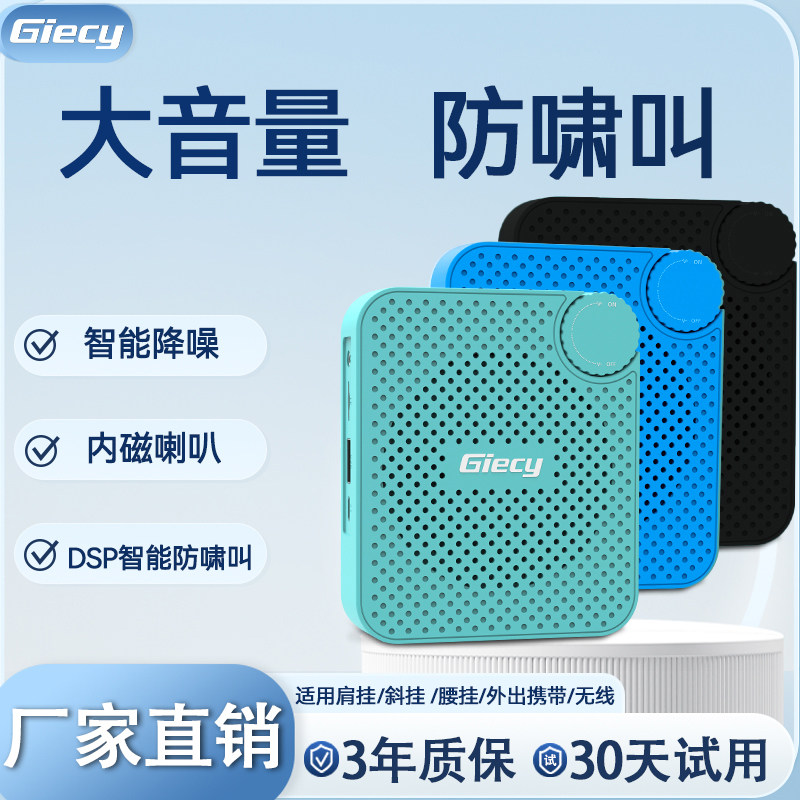 Giecy便携式教师上课专用扩音器