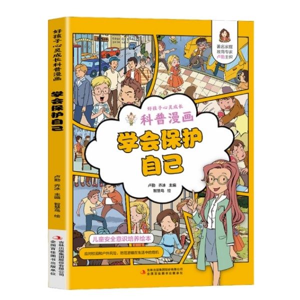 好孩子心灵成长科普漫画每天进步多一点书籍助力孩子健康成长