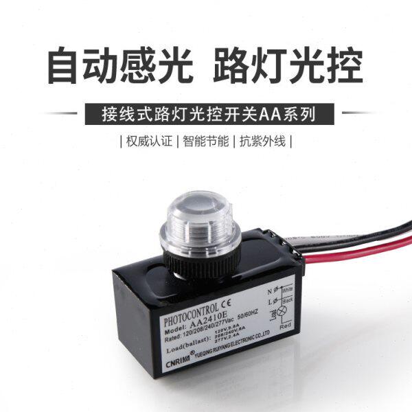 光路灯220V可调探头路灯控时全自动智能延光控开关感应控制器