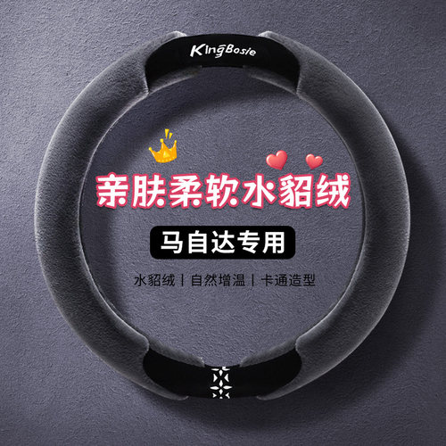 马自达3b昂克赛拉6方向盘套冬季毛绒专用cx4阿特兹cx5睿翼马六星