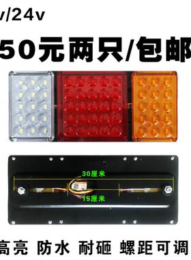 024v改装防水刹车灯总成超亮尾灯后尾灯14货车尾灯挂车农用车12v