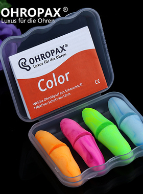 德国OHRcOPAX color8隔音耳塞降噪静音专业防噪音睡眠男女士用学