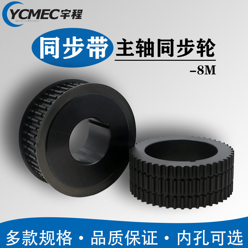 主轴同步轮8M数控机床车床同步带编码器铁轮铝轮38齿28孔3.9齿46