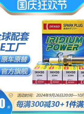 标致H30305 雪850支K 装电铱金火花塞铁装I 40204L4适配龙 8C78C