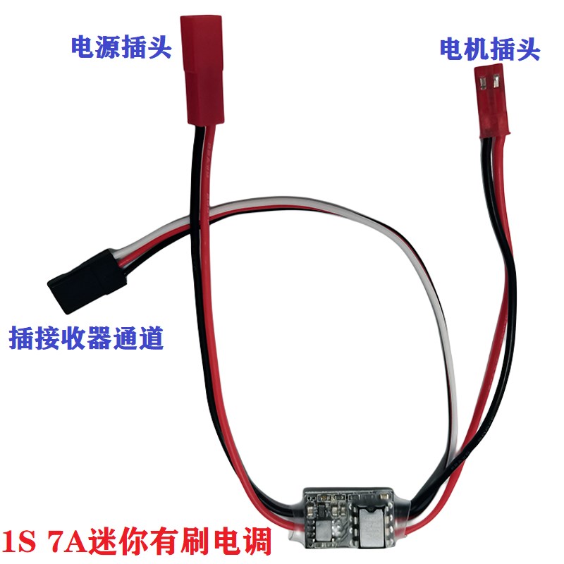 三模式1S有f刷电调单向双向微型7A电调手抛飞机改装蚊车顽皮龙升