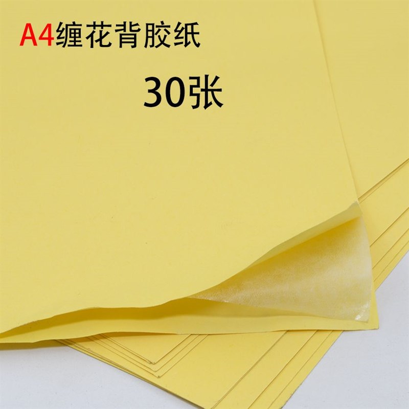 A4缠花纸模专用缠花防滑线防w滑丝背胶350克白卡纸粘胶夹心双面胶