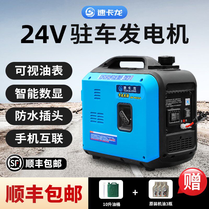 货车24v伏驻车空m调发电机大功率手提小型汽油车用静音自动启停