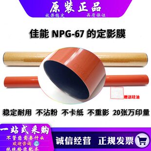 C3725 C3720 定影膜 佳能 加热膜 C3520 C3730 C3525 原装 C3530