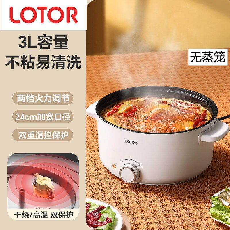 LOTOR小浣熊电煮n锅宿舍学生家用多功能炒菜蒸煮一体式火锅2-3人
