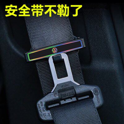 限位 固定夹器孕妇汽车安全带保险带子片加长调节器延长器器松紧