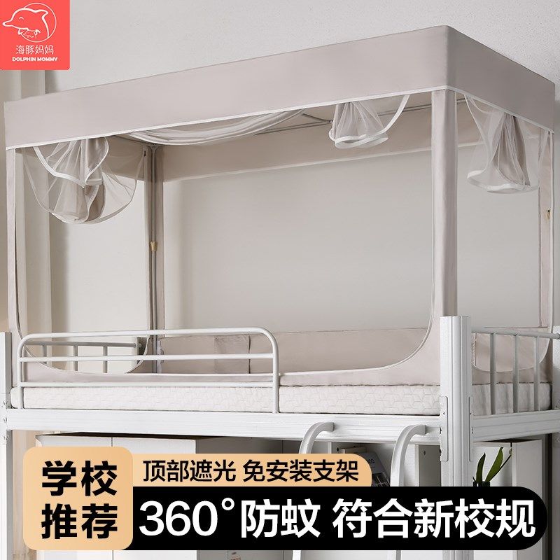 蚊帐初高中学生宿舍单人下铺寝室上下床学校住校上下铺.专用文纹