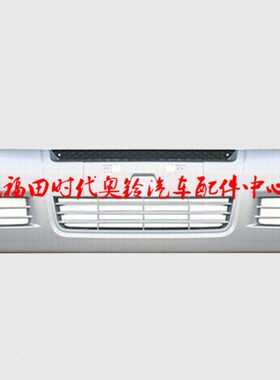 新代驭菱前保险杠1   福田Q时原厂V1 版Q1配件货车V2版   VCQ  V