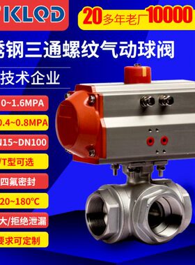 灵16L气动Q螺纹球阀口三通丝P内61型F-30不锈钢开44