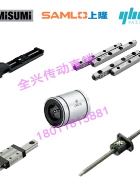 怡合达MISUMI米思米SAMLO上隆 滚珠丝杆 模组Q 直线轴承 滑块导轨