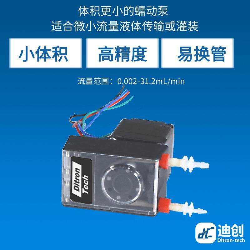 微型蠕动泵步进电机高精度液体传输体积小巧多滚轮微量低脉动