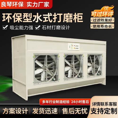 环保型水式打磨除尘柜立式吸尘柜家具石材循环水帘柜立式粉尘净化