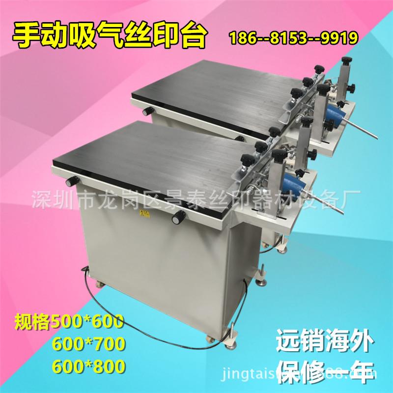 深圳厂家专业生产吸气手动印台.丝印机吸气丝网印刷机