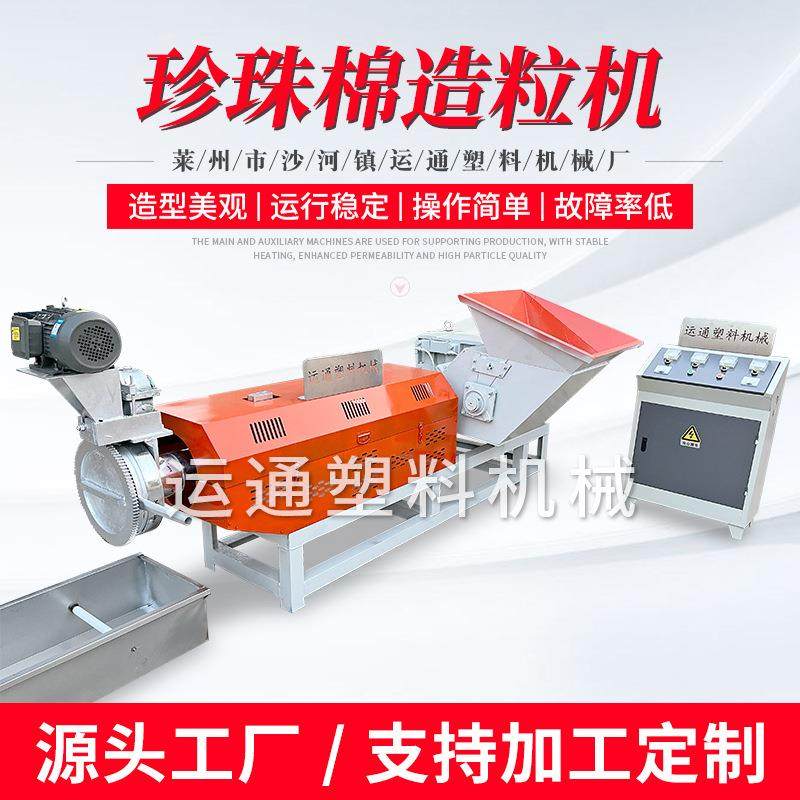 全自动珍珠棉造粒机珍珠棉粉碎造粒机一体机135型珍珠棉造粒机,五金/工具,造粒机,淘宝优惠券,粉丝福利购,淘宝优惠卷