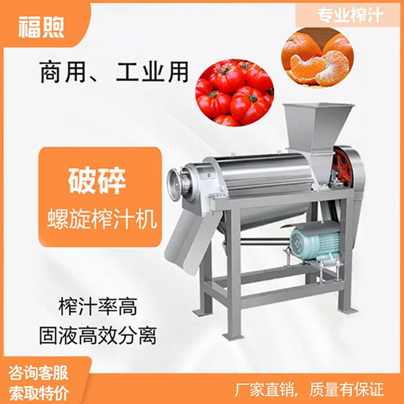 大型工业菠萝榨汁机不锈钢螺旋破碎榨汁机螺旋压榨输送一体机