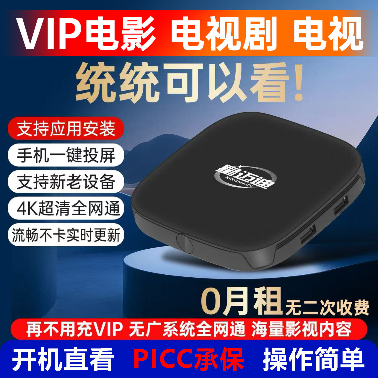 星迈迪全网通智能网络机顶盒高清4K无线WIFI双频语音免会员电视