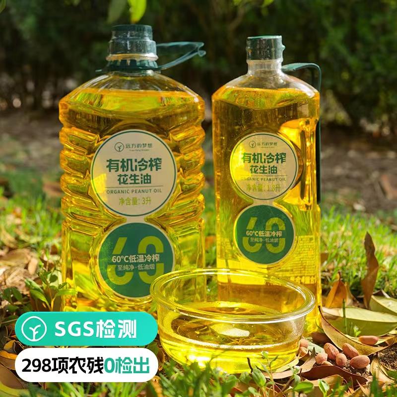 有机冷榨花生油冷榨油品清香大花生颗颗饱满物理低温冷榨食用油