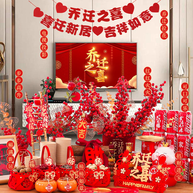乔迁之喜入宅礼物全套2024乔迁新居F布置装饰用品搬家入伙摆件礼