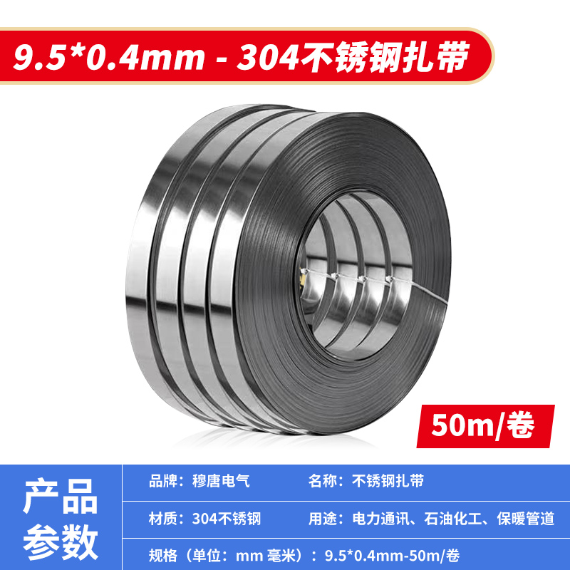 304不锈钢扎带盘带长条片电z线杆抱箍打包带条船用金属绑带卡扣
