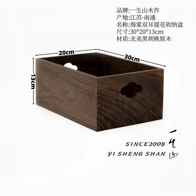 北美黑胡桃木实木茶几收纳盒首饰储物盒茶具杯子置物盒.收纳展示