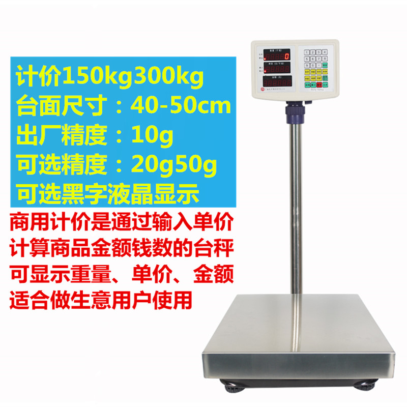 上海友声电子称计数计重计价台秤TCS100kg1K50kg300kg不锈钢台称