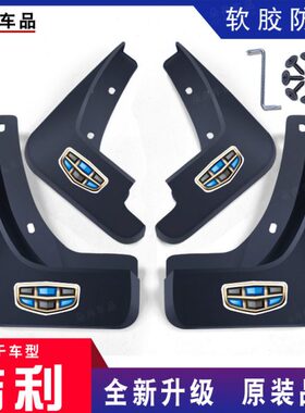 适用L/博越/16挡泥板pro款博越X/22博越COOL20博越/123718/21博越