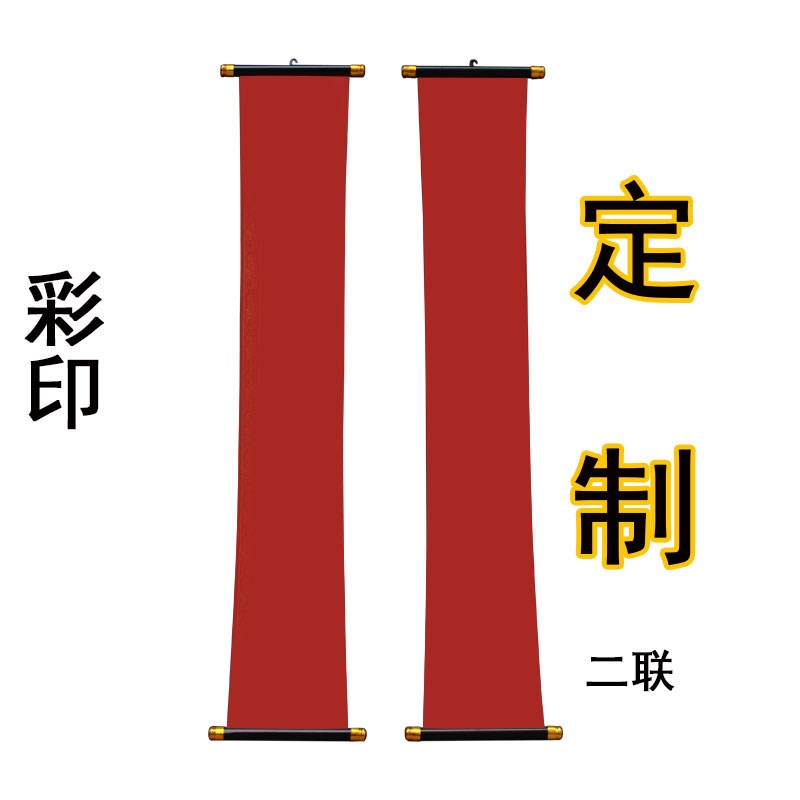 定做观音布中堂挂画卷q轴画农村堂屋挂联关公观音福字客厅对联送