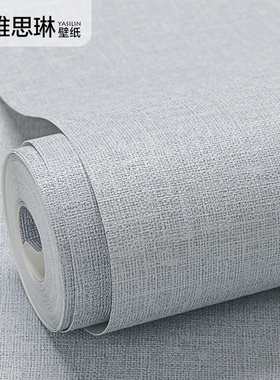 北欧风格纯色日式亚麻墙纸2u021新款卧室客厅素色灰色壁纸家用浅