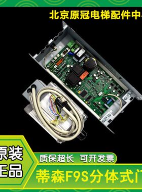 门机SF9分R7蒂森变频器马达电梯 9GA 59式机1门门体板12CFF机原装