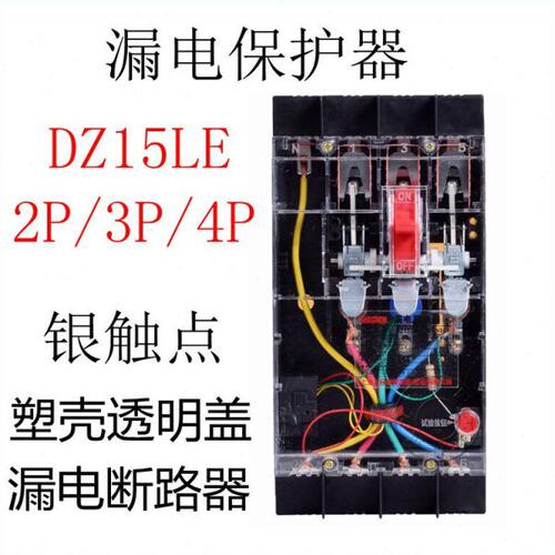 DZ15LE-100/4901漏电断路器透明开关三相四线 4P63A 100A保护器