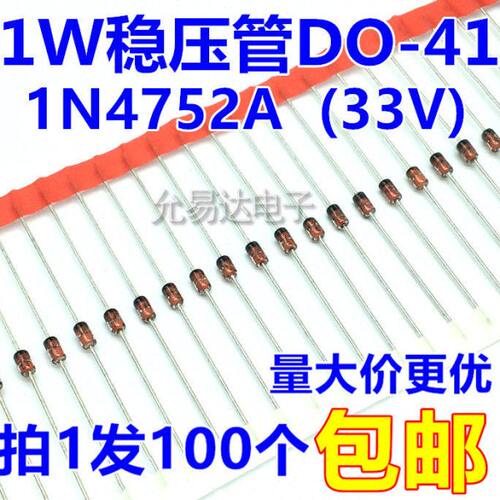 1W 33V 稳压管DO-41 1N4752A  直插 【100个5元】40元/K