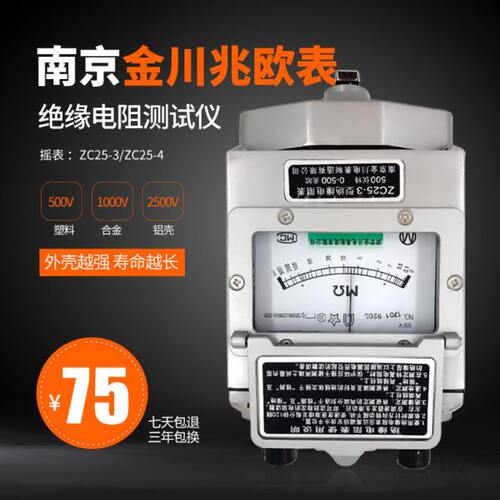 南京金川兆欧表ZC25-3/4/ZC11D-10 500V/1000V绝缘电阻测试仪 摇