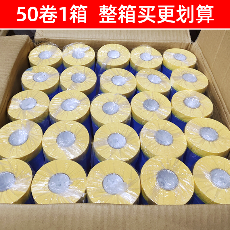喷漆遮蔽膜50卷 油漆保护膜汽车喷漆专用美纹R纸防护膜装修防尘膜