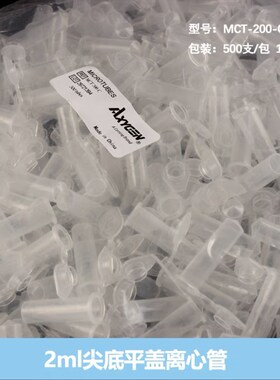 Axygen爱思进0.2ml 0.5ml 1.5ml2ml离心管EP管无RDNA酶RNA酶无热