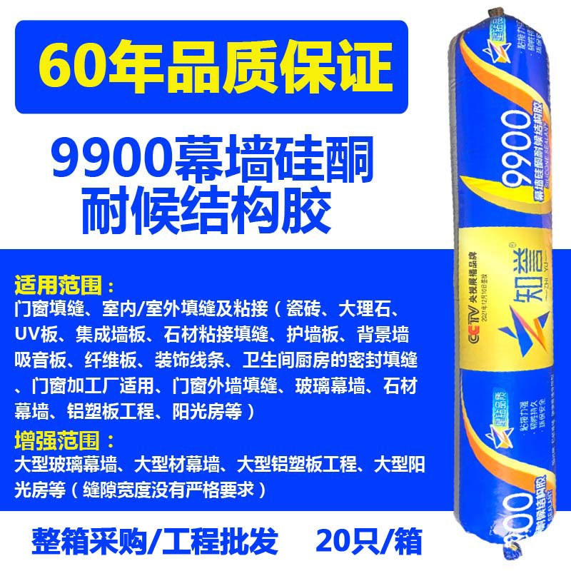 9900中性e硅酮结构胶快干型强力防水瓷砖外墙玻璃幕墙胶阳光房专