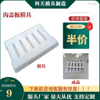 排水盖板模具下水道边沟盖板磨具水泥注塑模板加厚型塑料盖板