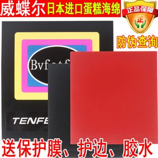 正品防伪蝴蝶星大巴乒乓球胶皮球拍套胶T05 64 05fx 80反胶内能型