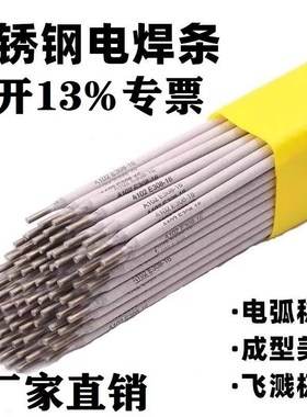 A102不锈钢焊条 A022 A302 A402 E2209 304O A132电焊用整箱20公